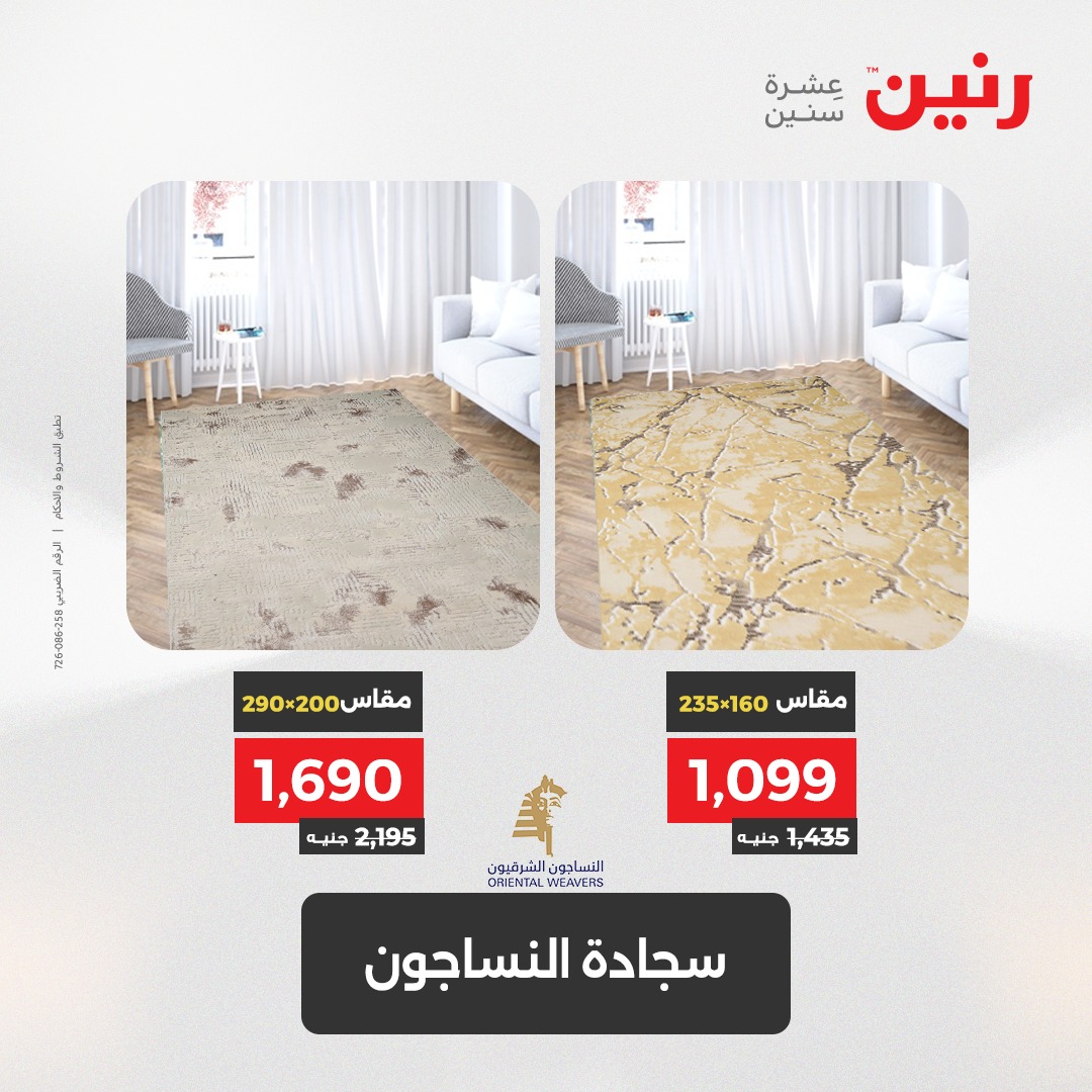 raneen offers from 8may to 10may 2025 عروض رنين من 8 مايو حتى 10 مايو 2025 صفحة رقم 55